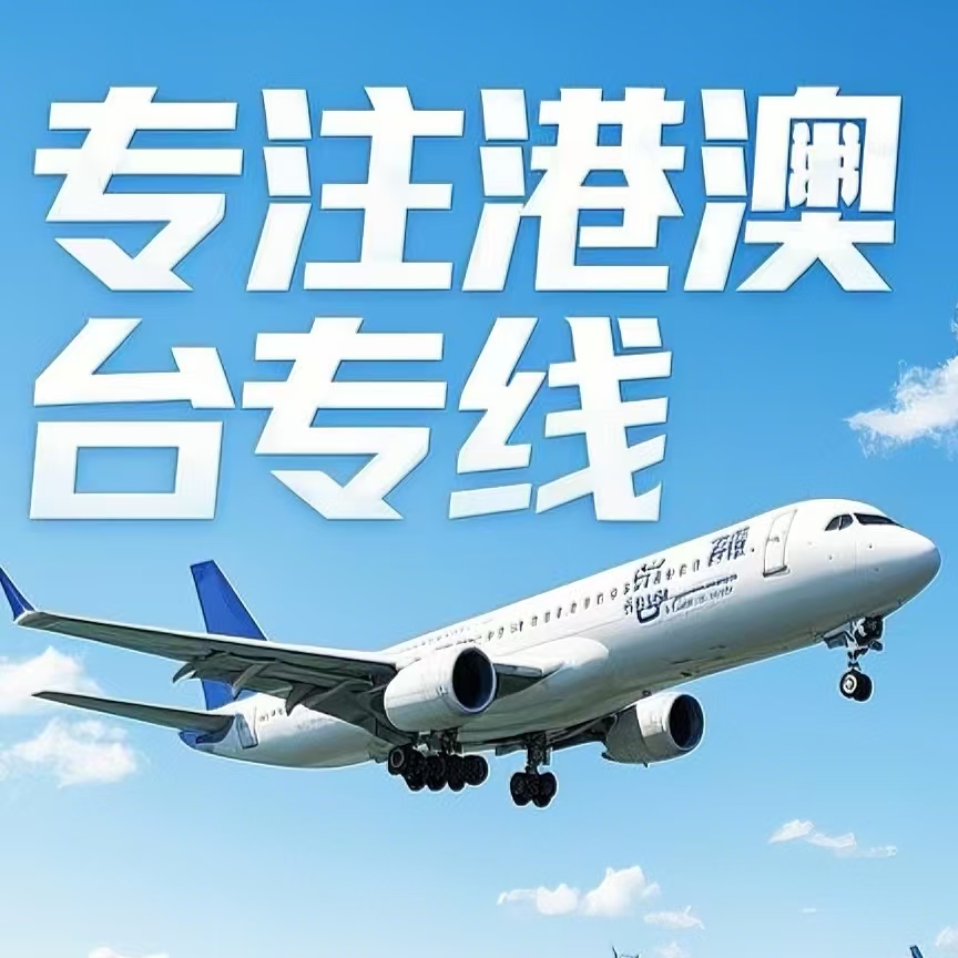 达孜县到台湾航空运输