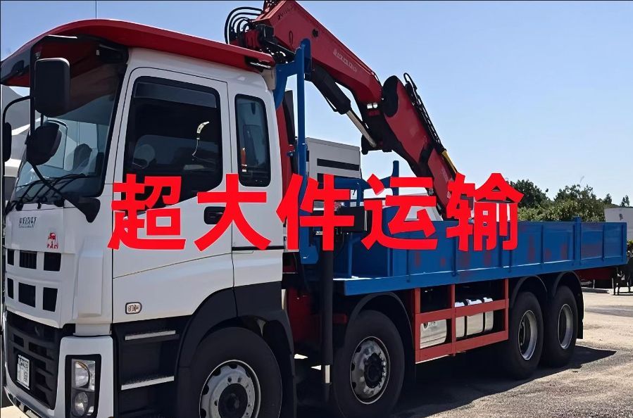 达孜县超大件运输